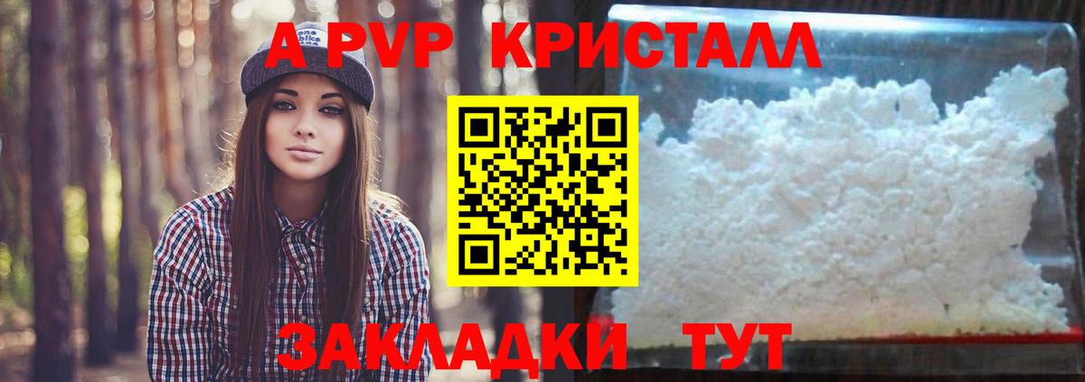 A-PVP крисы CK  APVP мука  Вход с VPN  A-PVP  Советская Гавань  Alfa_PVP мука 