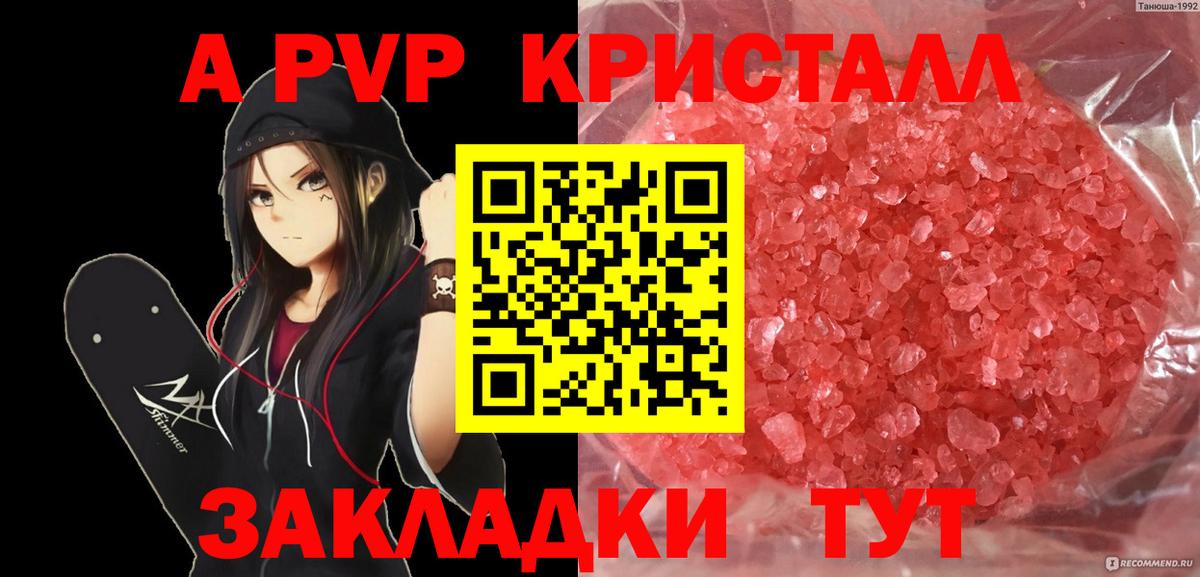 Альфа ПВП крисы CK Советская Гавань