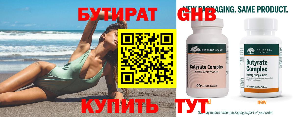 Советская Гавань  БУТИРАТ GHB  Вход с VPN 
