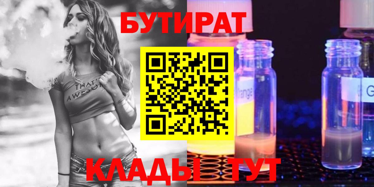Бутират BDO 33% Советская Гавань