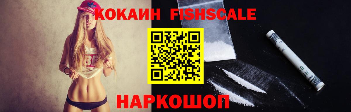 Советская Гавань  Кокаин FishScale  Вход с VPN  Cocaine  COCAIN Эквадор 