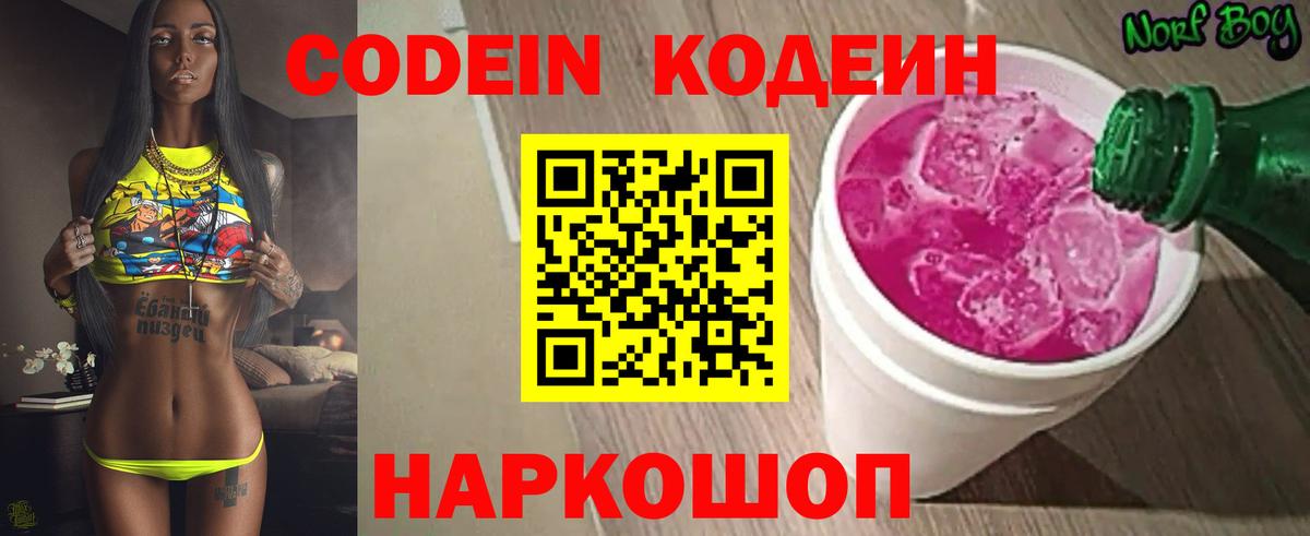Советская Гавань  Кодеиновый сироп Lean Purple Drank  Кодеиновый сироп Lean напиток Lean (лин)  Вход с VPN 