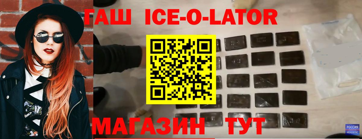 ГАШИШ ice o lator  Вход с VPN  ГАШИШ  ГАШ Cannabis  Советская Гавань 