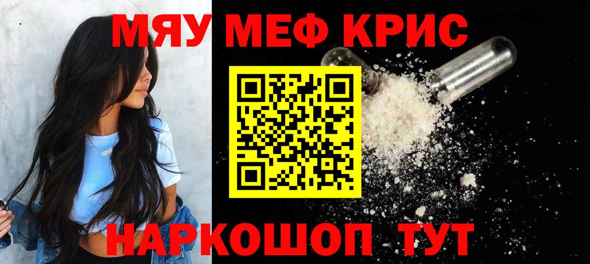 МЕФ кристаллы Советская Гавань