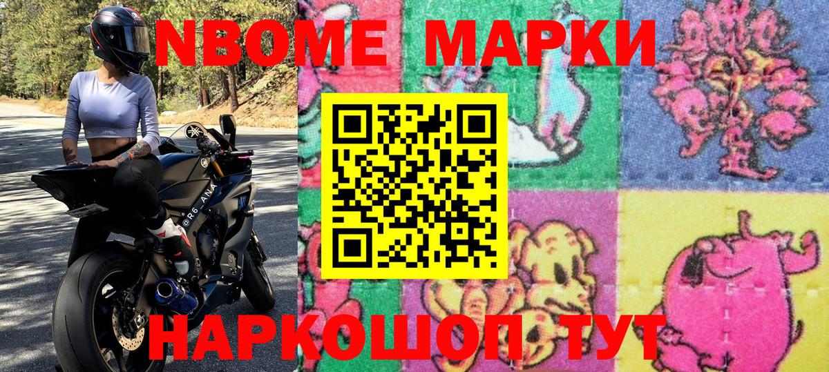 Марки NBOMe 1500мкг  Марки 25I-NBOMe  Советская Гавань  Вход с VPN  Марки NBOMe 1500мкг 