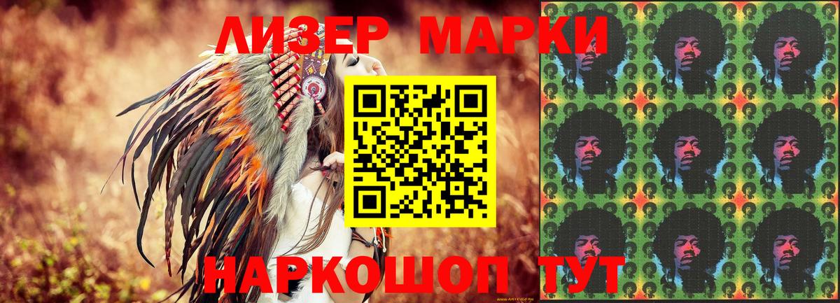 Наркотические марки 1,8мг Советская Гавань